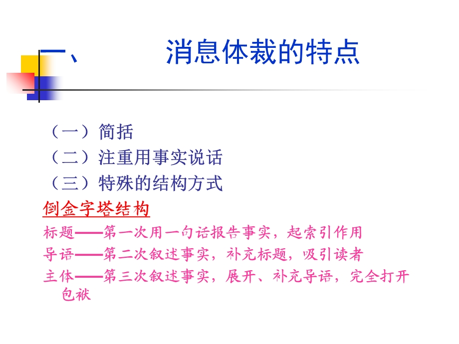 《基础写作消息》PPT课件.ppt_第3页