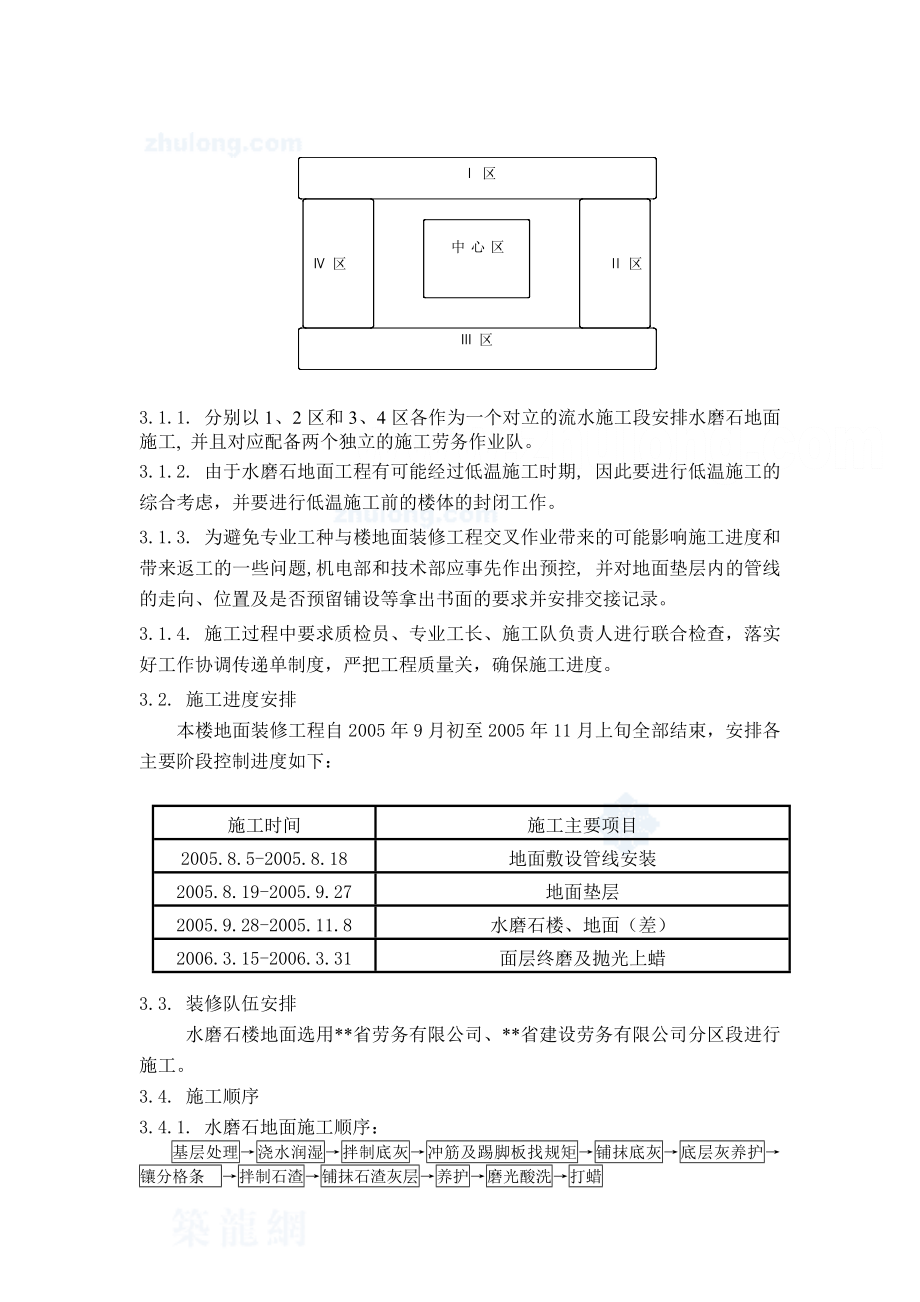 北京某大学高层教学科研楼工程水磨石地面施工方案_.doc_第3页