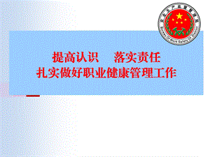 职业健康(企业).ppt