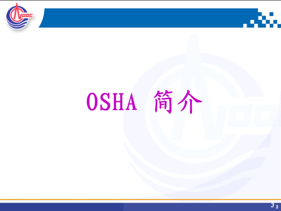 《OSHA统计》PPT课件.ppt_第3页