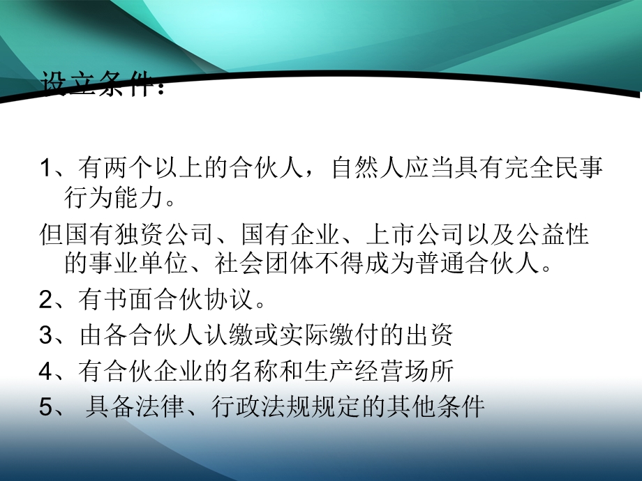 《商法合伙企业》PPT课件.ppt_第3页