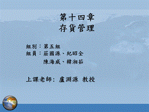 《存货管理教学》PPT课件.ppt