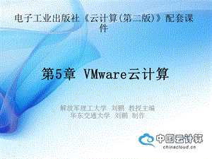 《VMware云计算》PPT课件.ppt