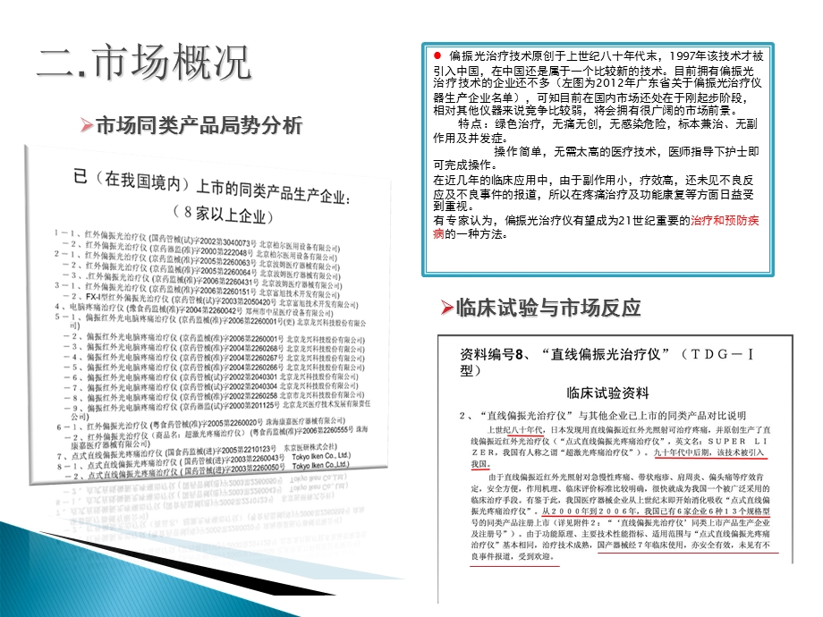 《偏振光治疗仪》PPT课件.ppt_第3页