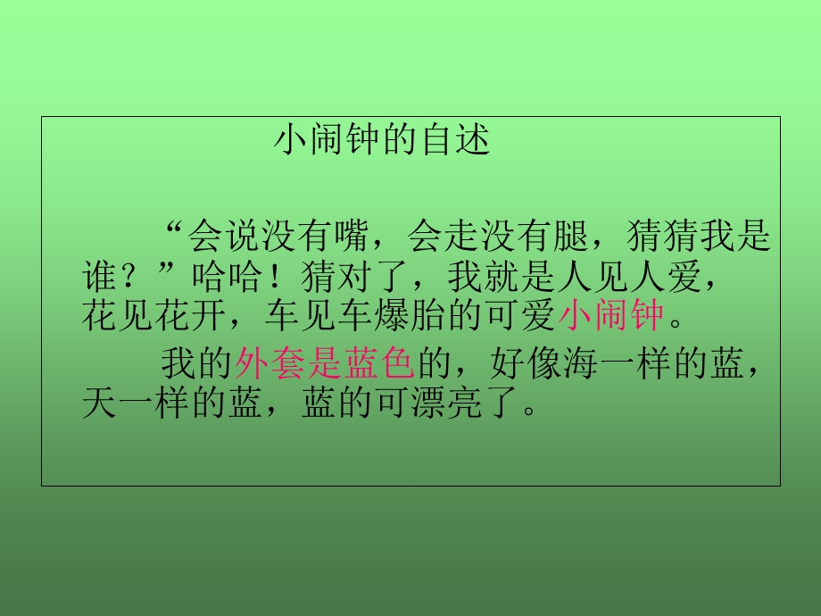 《事物自述作文》PPT课件.ppt_第2页