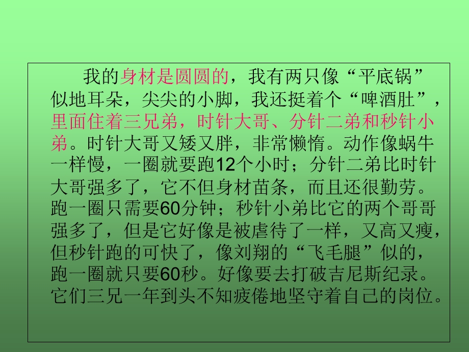 《事物自述作文》PPT课件.ppt_第3页