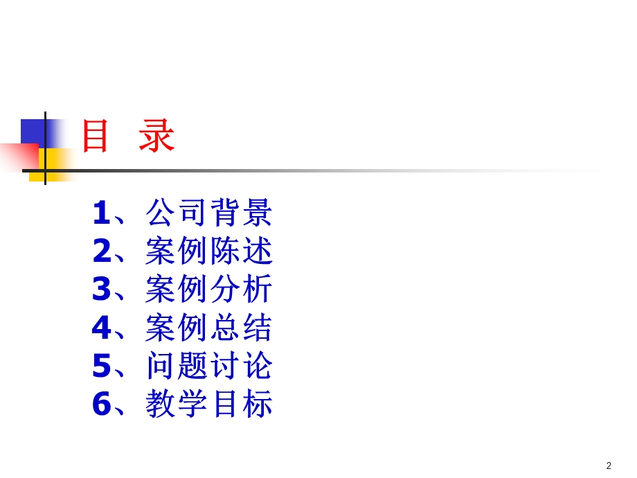 《成都空港案例》PPT课件.ppt_第2页