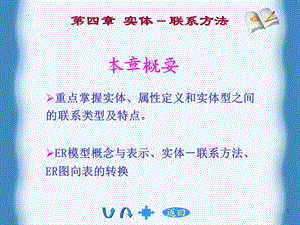 《实体联系方法》PPT课件.ppt