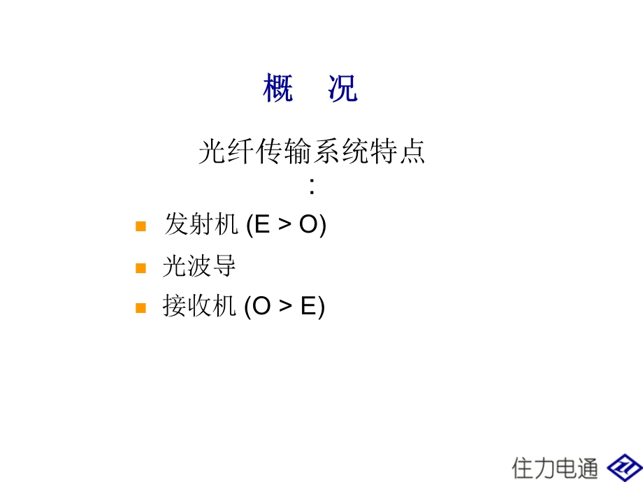 《OTDR培训》PPT课件.ppt_第3页