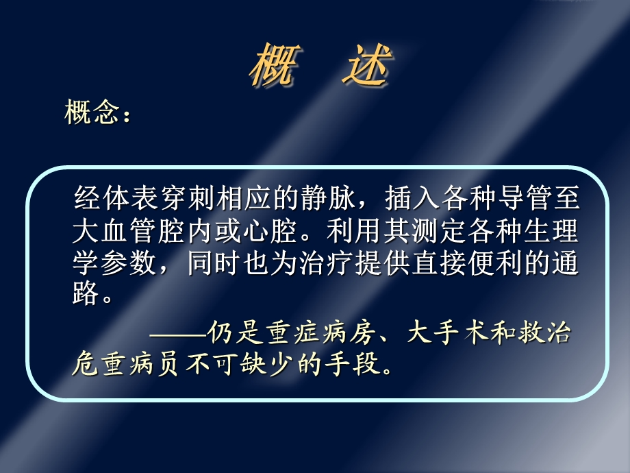 《中心静脉置管》PPT课件.ppt_第3页