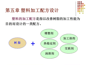 《加工配方设计》PPT课件.ppt