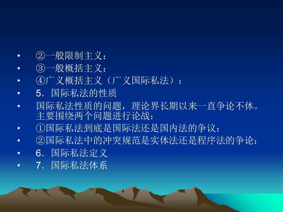 《国际私法大纲》PPT课件.ppt_第3页