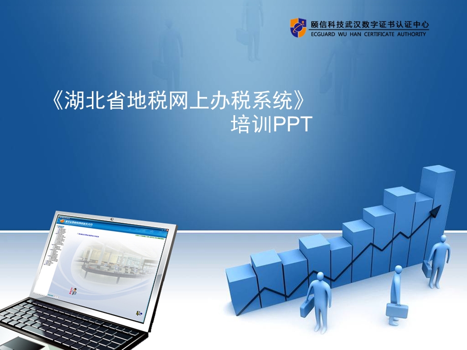 《地税网上申报》PPT课件.ppt_第1页