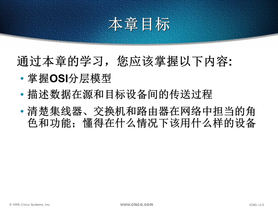 《OSI分层模型》PPT课件.ppt_第2页