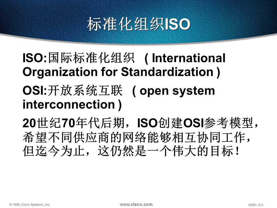 《OSI分层模型》PPT课件.ppt_第3页