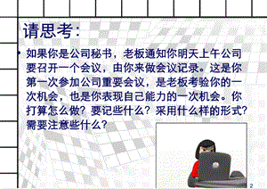 《会议记录》PPT课件.ppt