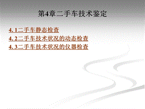 《手车技术鉴定》PPT课件.ppt