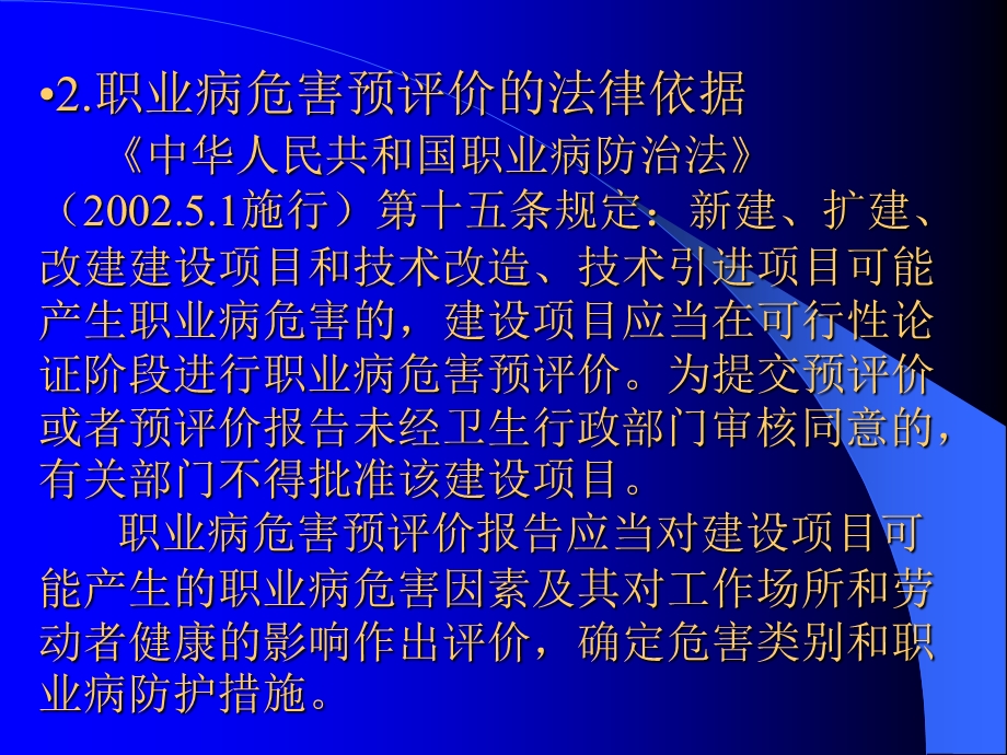 职业病危害预评价和控制效果评价ppt.ppt_第3页