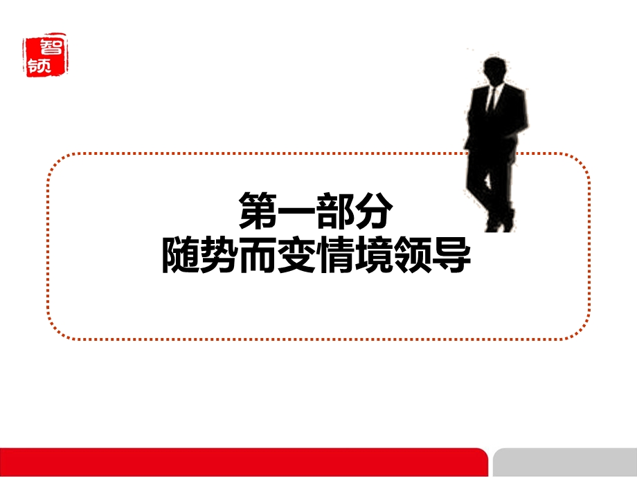 《情境领导力》PPT课件.ppt_第3页