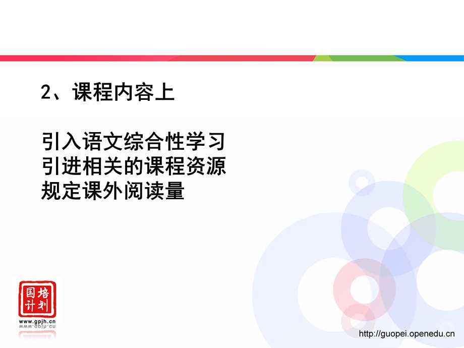 《录课-崔峦老师》PPT课件.ppt_第3页