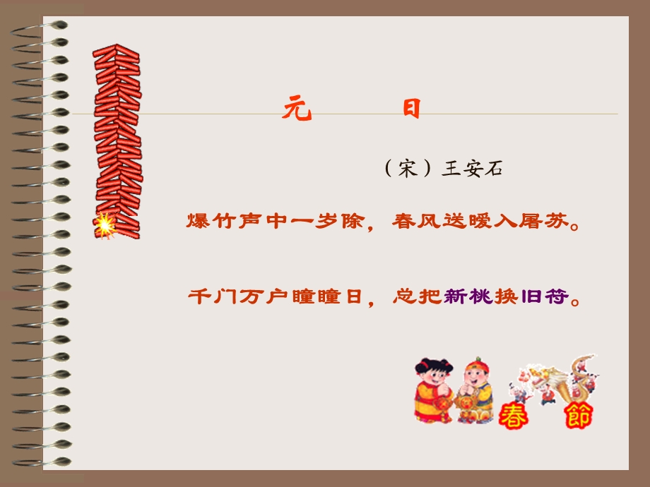 《对联知识讲座》PPT课件.ppt_第2页