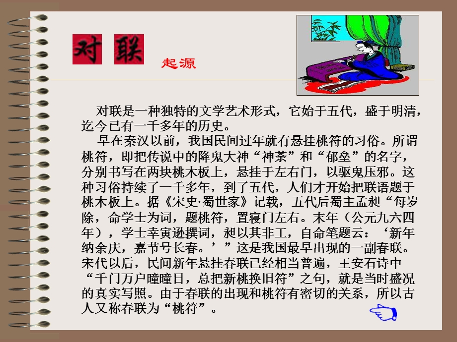 《对联知识讲座》PPT课件.ppt_第3页