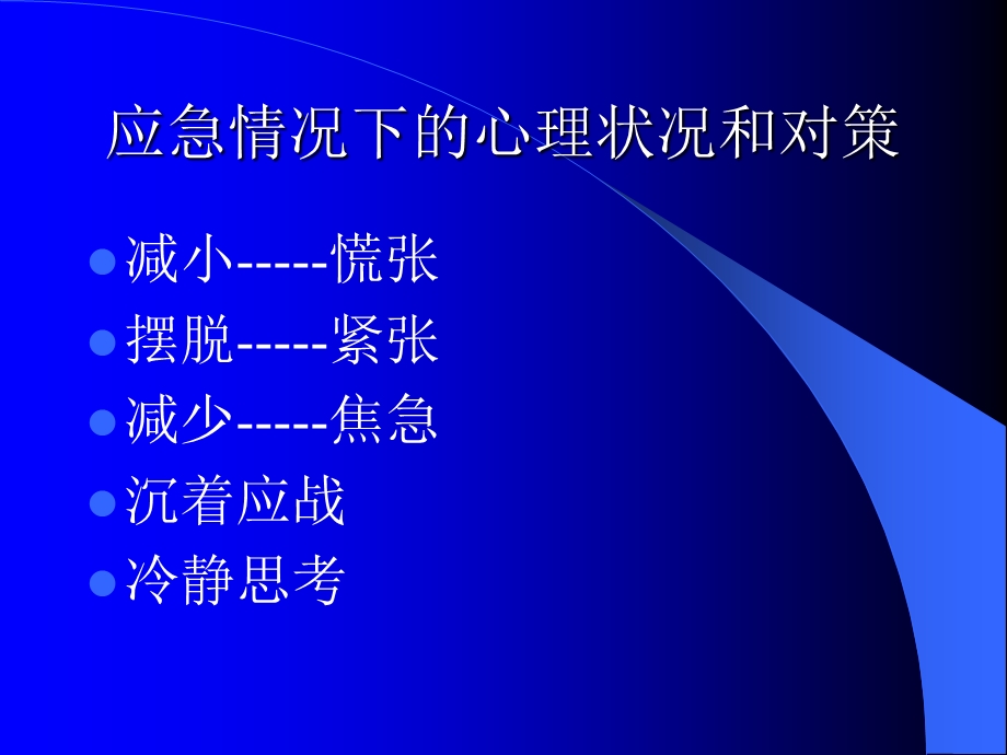 社区院前急救技术培训.ppt_第3页