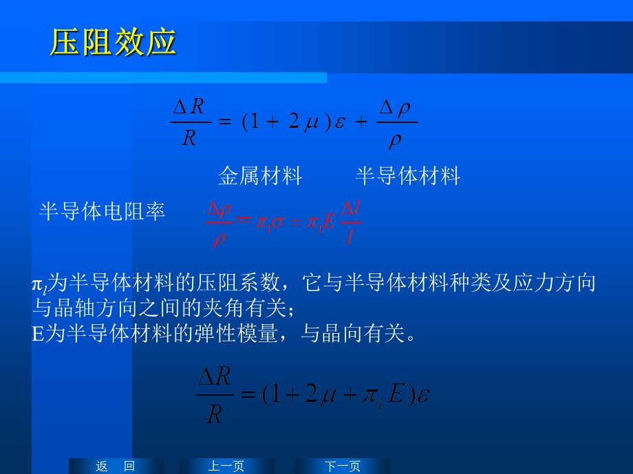 《压阻式传感器》PPT课件.ppt_第3页