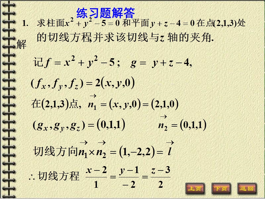 《微分应用题解》PPT课件.ppt_第3页