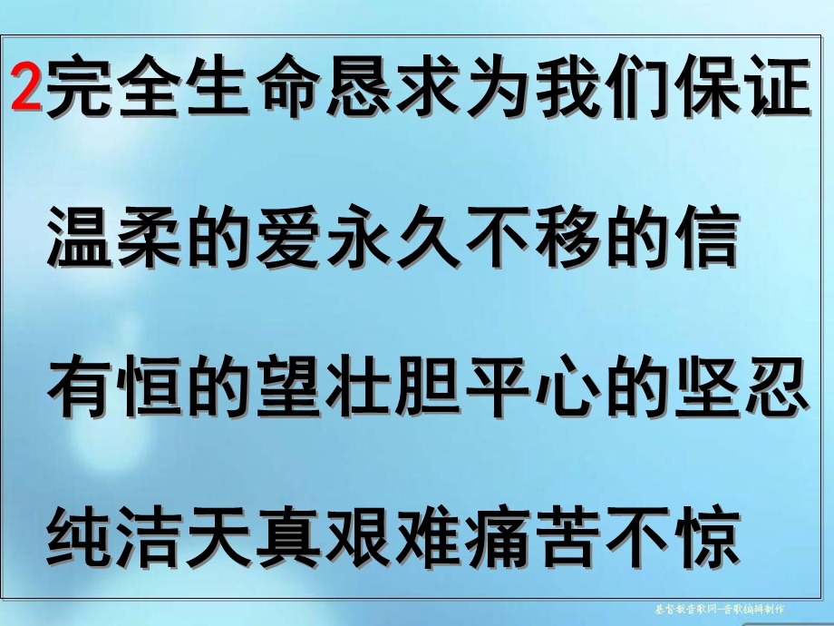 《完全恩爱歌》PPT课件.ppt_第3页