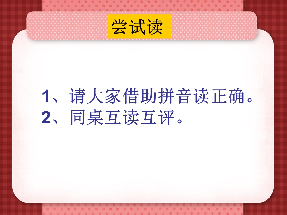 《小古文日月星》PPT课件.ppt_第2页