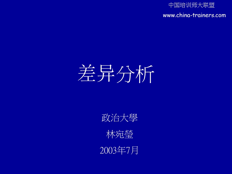 《差异分析》PPT课件.ppt_第1页