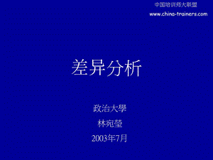 《差异分析》PPT课件.ppt