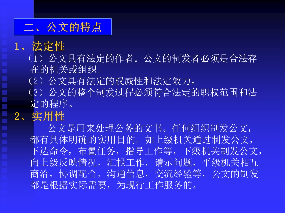 《公文写作概况》PPT课件.ppt_第2页