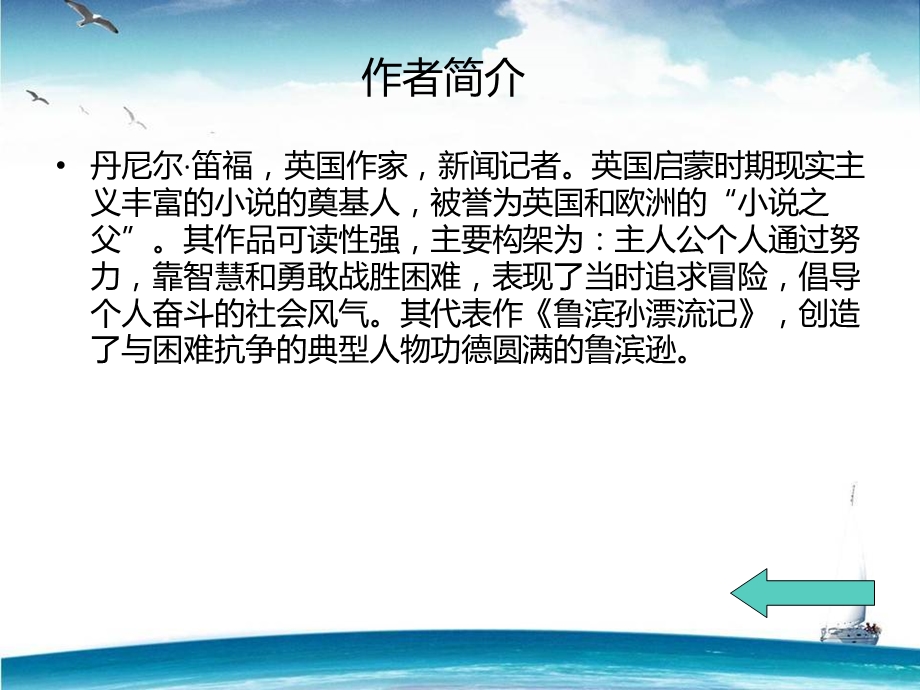 鲁滨逊漂流记鲁滨逊性格特点.ppt_第3页