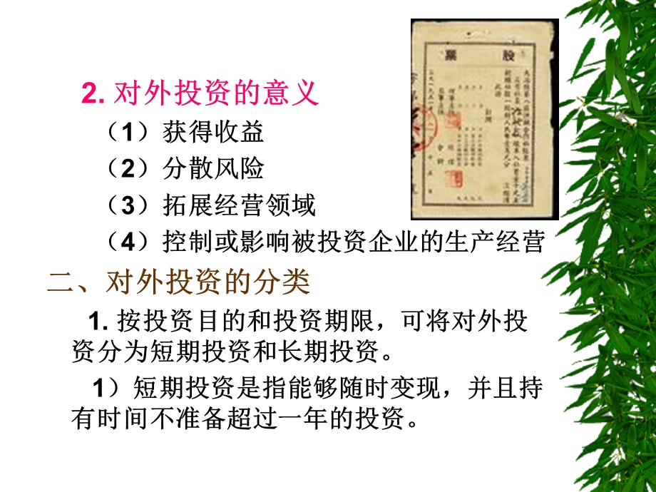 《对外投资的核算》PPT课件.ppt_第3页