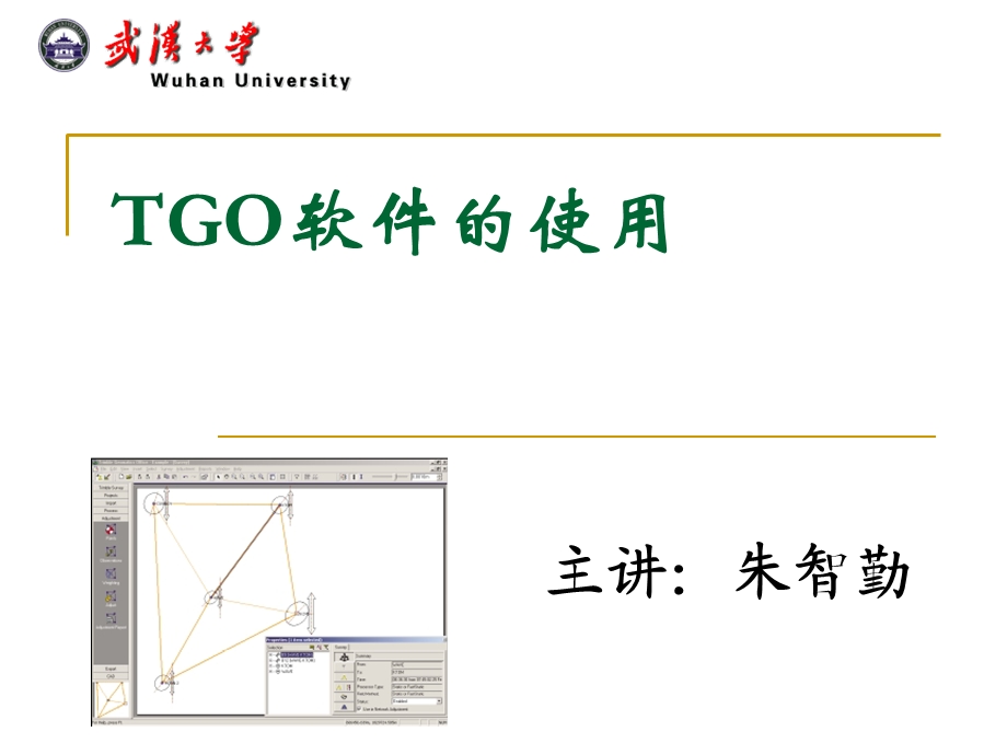 《TGO快速入门》PPT课件.ppt_第1页