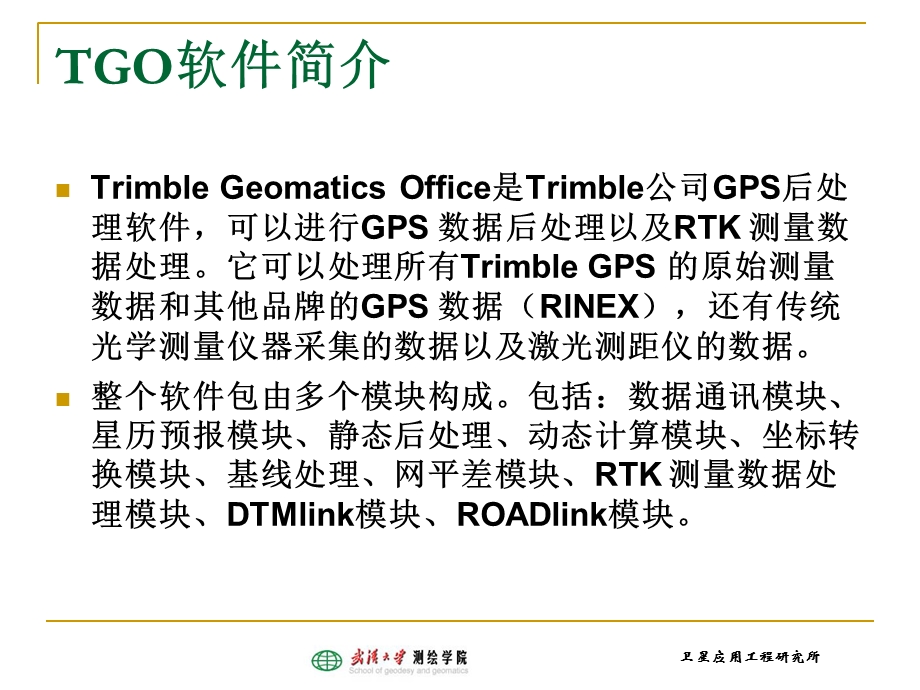 《TGO快速入门》PPT课件.ppt_第2页