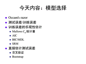 《今天内容模型选择》PPT课件.ppt