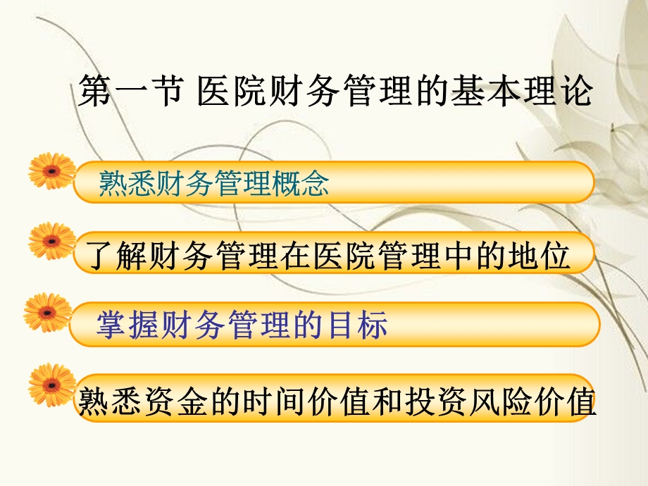 《医院财务管理》PPT课件.ppt_第2页