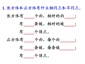 长方体表面积练习PPT课件.ppt