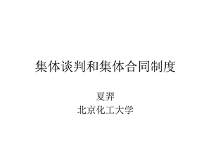 《劳动关系学》PPT课件.ppt