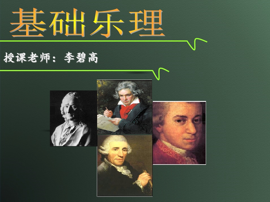 《大小调式体系》PPT课件.ppt_第1页