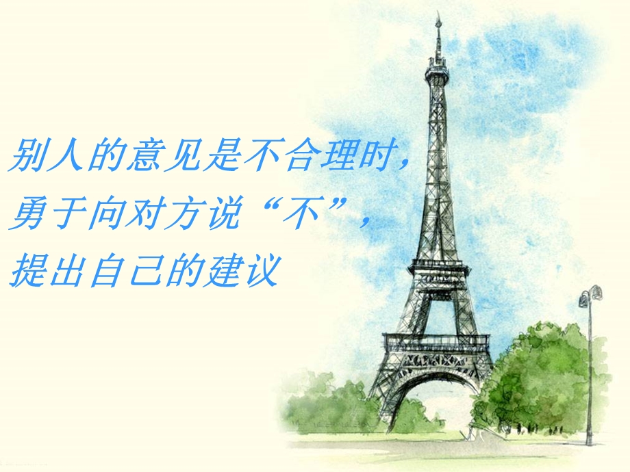 我有自己的好主意课件.ppt_第3页