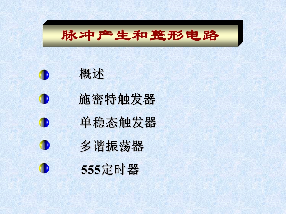 《定时器的应用》PPT课件.ppt_第1页