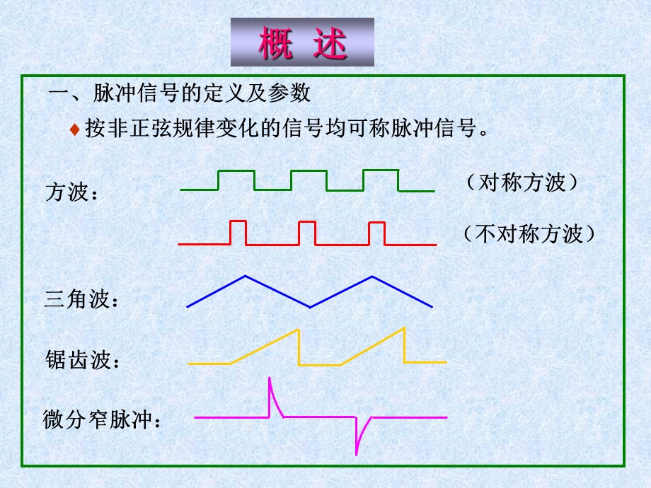 《定时器的应用》PPT课件.ppt_第3页