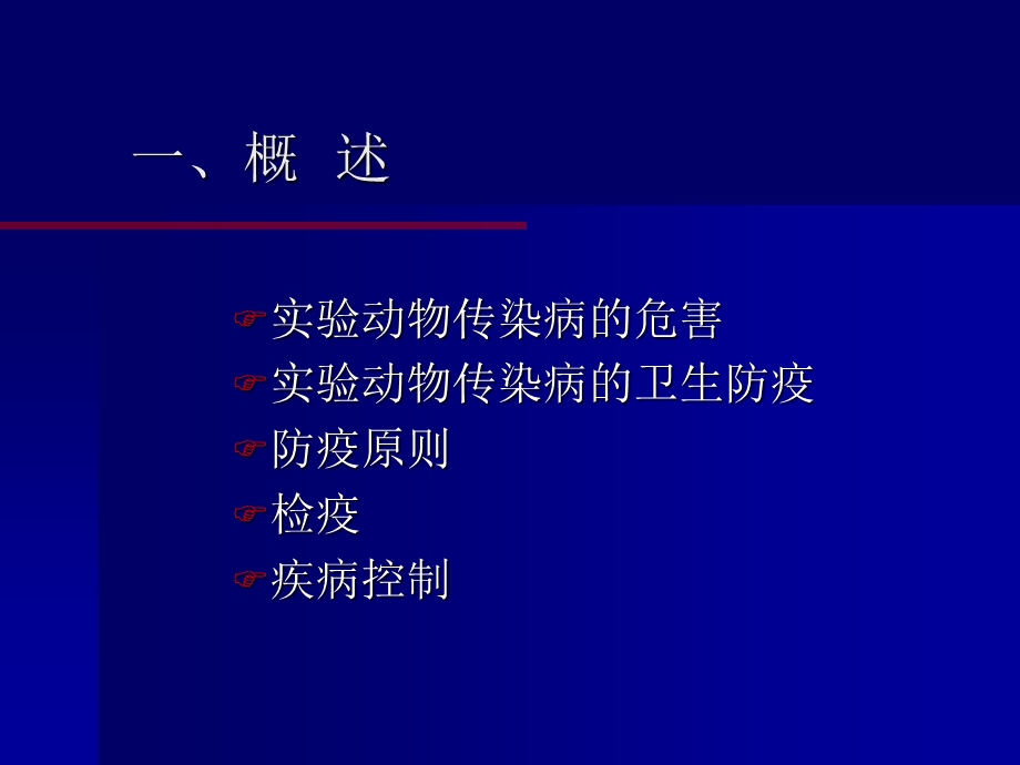 《实验动物》PPT课件.ppt_第2页