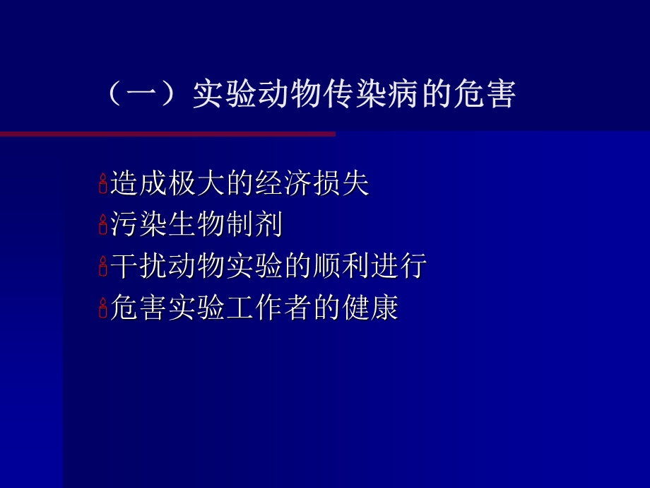 《实验动物》PPT课件.ppt_第3页