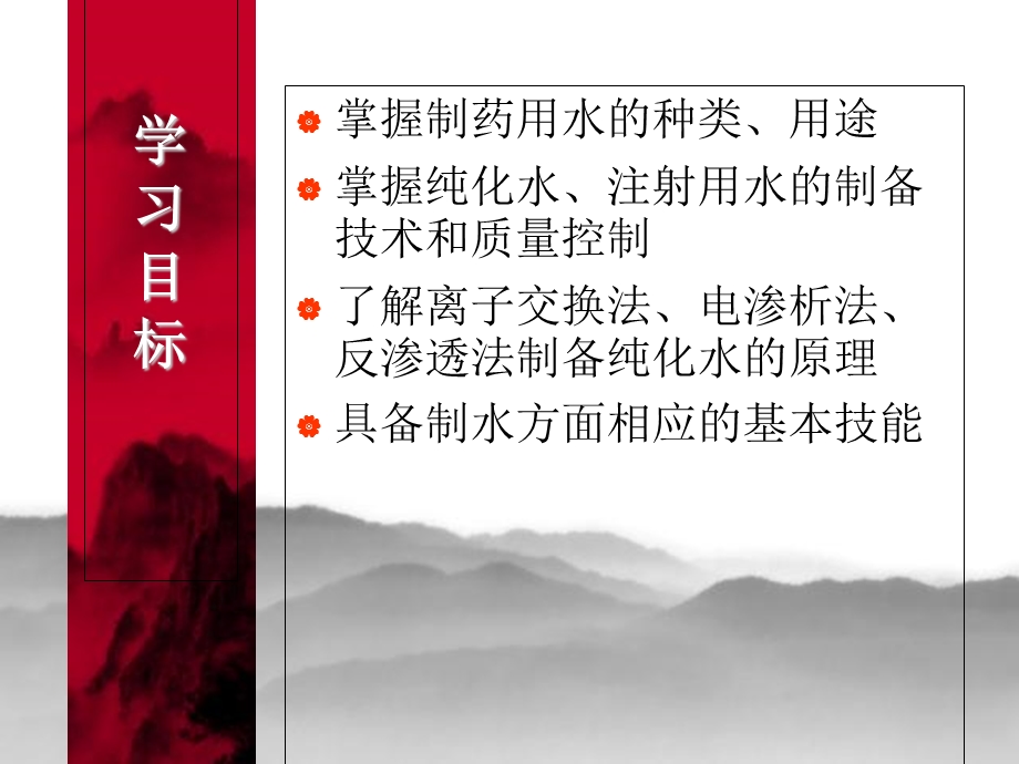 《制药用水》PPT课件.ppt_第2页