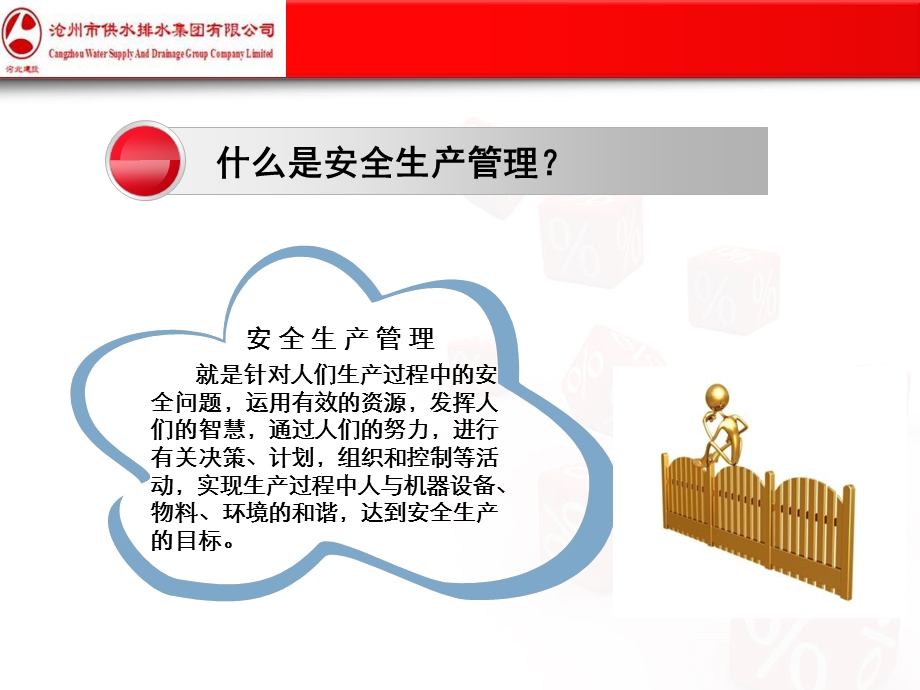 《供排水安全管理》PPT课件.ppt_第3页